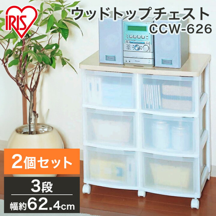 楽天市場】【アイリスオーヤマ チェスト】【お得な2個セット】送料無料 