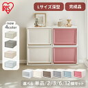 収納ボックス 単品 3個 6個 12個 収納ケース 引き出し プラスチック アイリスオーヤマ タンス チェスト 衣装ケース クローゼット 奥行50cm 完成品 おしゃれ チェスト 深型 セット BC-LD 一人暮らし 衣類収納 奥行50 省スペース