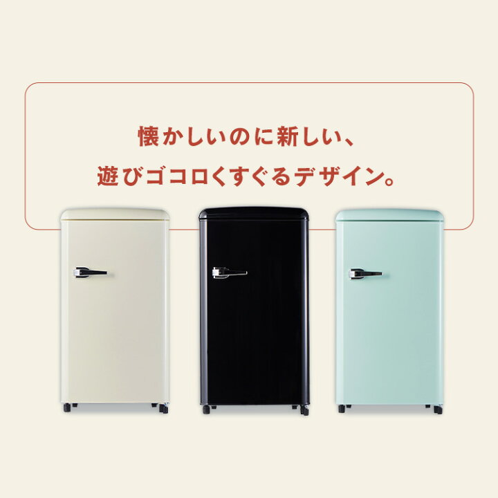 楽天市場】[最大400円OFFクーポン] 冷蔵庫 レトロデザイン 1ドア 冷凍 