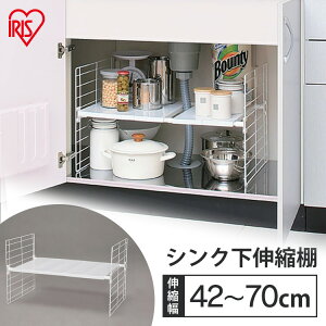 収納ラック キッチン下 伸縮 ンク下 収納 収納 収納棚 ラック 伸縮ラック シンク下伸縮収納棚 1段 伸縮棚 キッチン収納 引き出し スライド ラック 伸縮収納棚 シンクまわり収納 伸縮 収納棚