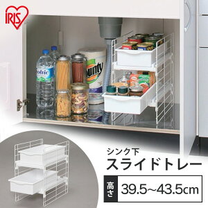 収納ラック 収納棚 食器 調理器具 収納 シンク下スライドトレー キッチン収納 キッチンラック 台所収納 省スペース UST-2V ホワイト 白 スリム コンパクト シンプル 調理用品 片付け すきま収