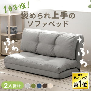[{SiP5{]\t@[xbh \t@[ 2l| 2lp 120 3WAY܂݃\t@[xbh 120cm \t@xbh  ֎q ֎q [\t@[ l炵 rO RpNg k Ԓ