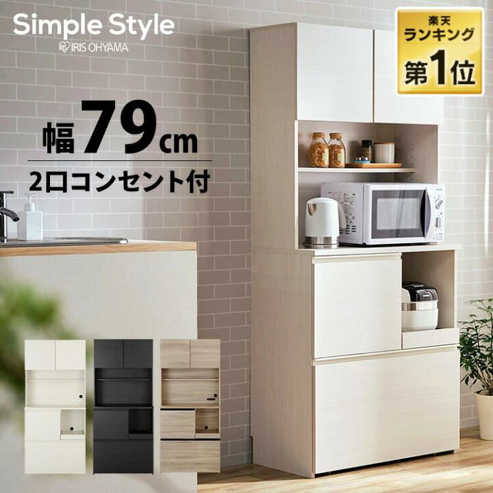 楽天市場】食器棚 収納 スリム 白 キッチン コンセント付き レンジ台 