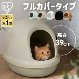 猫 トイレ 猫トイレ ペットトイレ 砂 飛び散り防止 フルカバー スコップ付き 銀イオン 配合 本体 シンプル コンパクト 小さめ お手入れ簡単 掃除しやすい 清潔 臭い 防止 おしゃれ アイリスオーヤマ P-NE-500-F *