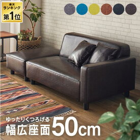 【ほぼ全品P5倍★10日0:00~23:59迄】ソファー 2人掛け オットマン 1個 クッション 2個付 コンパクト ひろびろ座面 肘掛け付 肘付 ファブリック 合成皮革 簡単組立 ローソファー ロータイプ 新生活 一人掛け ゆったり ソファ 胡坐ソファー カウチソファー *