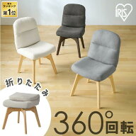 【P15倍★28日9:59迄】★楽天1位受賞！★回転チェア ダイニング おしゃれ 北欧 回転 椅子 折りたたみ 座…