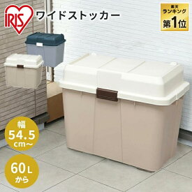 ★楽天ランキング1位受賞！★収納ボックス 105L 収納ケース 屋外収納 屋外ストッカー おしゃれ コンテナボックス コンテナ 宅配ボックス 頑丈 大容量 フタ付き 屋外ゴミ箱 灯油タンク ポリタンク 灯油 1個 物置 収納 WY-540 WY-780 WY-780D
