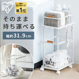 【最大3000円OFFクーポン★15日23:59迄】ランドリーバスケット 幅31.9cm 2段 洗濯カゴ ラック キャスター 収納 北欧 ランドリーワゴン 洗濯かご おしゃれ 脱衣かご ランドリー 一人暮らし 新生活 LBW-452 アイリスオーヤマ *