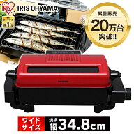 魚焼きグリル アイリスオーヤマ 魚焼き器 プレート ロースター マルチロースター フィッシュロースター …