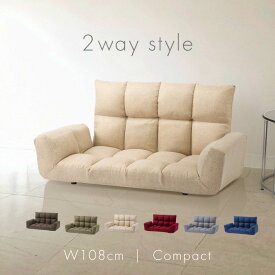 ソファー 2人掛け コンパクト かわいい リクライニング 2WAY ローソファー おしゃれ 北欧 二人掛け リクライニングソファ カウチソファー 省スペース 模様替え 1人掛け 一人暮らし 幅108cm 2人用 1人用 ゆったり リビングソファ【AR対応】