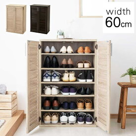 ＼レビュー記入&報告で消臭剤プレゼント／靴箱 大容量 下駄箱 シューズボックス 靴入れ 玄関 ルーバーシューズボックス 靴箱 靴入れ スニーカー シューズ サンダル クロックス シューズケース 観音開き 両開き 収納ボックス[2512SI]