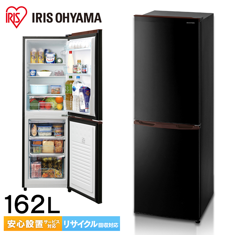 楽天市場】ノンフロン冷凍冷蔵庫 162L ブラック IRSE-H16A-B送料無料