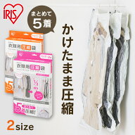 衣類圧縮袋 吊るせる 圧縮袋 ハンガー 掃除機対応 旅行 トラベル 服 衣類 収納 パック チャック付き バル…