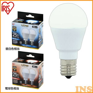【2個セット】 LED電球 E17 25W 電球色 昼白色 アイリスオーヤマ 広配光 LDA2N-G-E17-2T52P・LDA2L-G-E17-2T52P セット 密閉形器具 小型 シャンデリア 電球のみ 電球 17口金 25W形相当 LED 照明 長寿命 省エネ