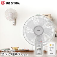 【最大3000円OFFクーポン★25日0:00~23:59迄】扇風機 壁掛け扇風機 大型 30cm 風量3段階 空気循環 首振り…