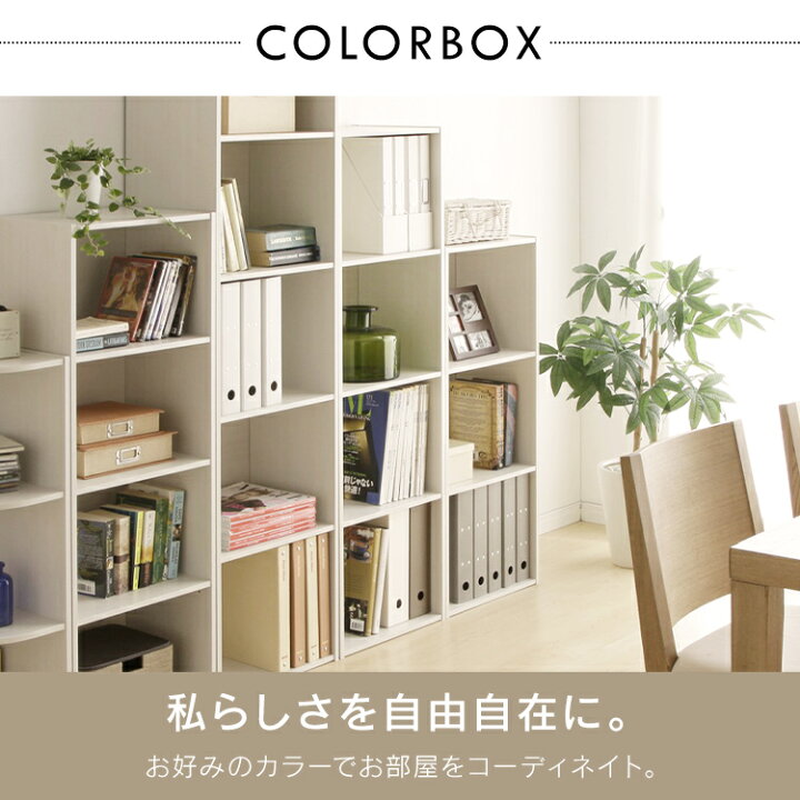 楽天市場 最安値に挑戦 カラーボックス 4段 Cx 4f 収納ボックス 収納ケース Cbボックス おしゃれ 一人暮らし 子供部屋 小物収納 本収納 本棚 書棚 アイリスオーヤマ Cbボックス 収納ラック 収納棚 かわいい 新生活 Pickup 快適インテリア