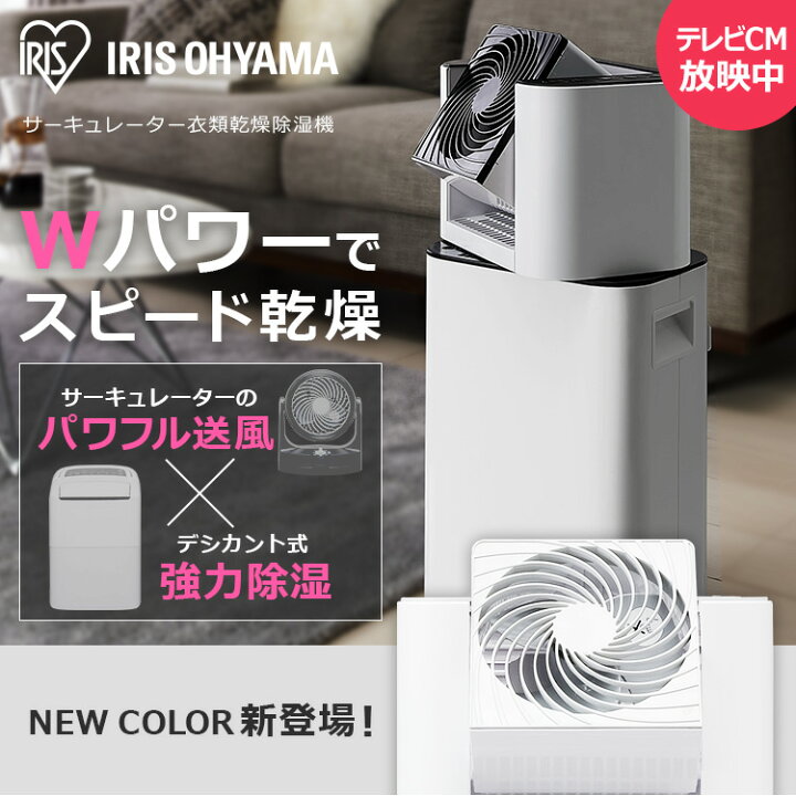 楽天市場】サーキュレーター 除湿機 衣類乾燥除湿機 ホワイト/グレー  