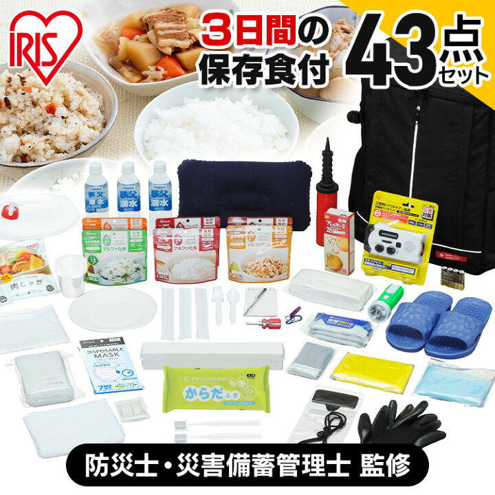 楽天市場】【防災士監修】 防災グッズ セット 1人用 防災セット 43点 