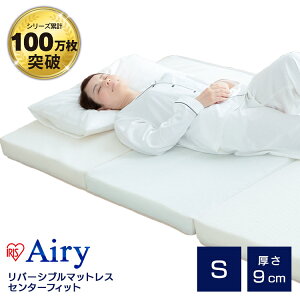 エアリーマットレス シングル9cm マットレス 通販 価格比較 価格 Com