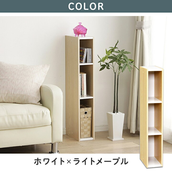楽天市場 あす楽 カラーボックス スペースユニット 3段 15cm 幅15cm Ub 9015 幅15 奥行29 高さcm カラーボックス スリム 隙間収納 収納ボックス すきま収納 送料無料 アイリスオーヤマ 棚 収納 おしゃれ 可動棚 薄型 可動式 快適インテリア 楽天市場 あす楽 カラーボックス スペースユニット 3段 15cm 幅15cm Ub 9015 幅15 奥行29 高さcm カラーボックス スリム 隙間収納 収納ボックス すきま収納 送料無料 アイリスオーヤマ 棚 収納 おしゃれ 可動棚 薄型 可動式 快適インテリア