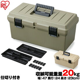 ハードプロ 幅約47.0×奥行約24.0×高さ約23.0 OD-500 HARD PRO ベージュ カーキ ハードプロ コンテナ 工具 トレー付き パーツ入れ バックルボックス DIY用品 工具入れ 工具ケース 工具ボックス コンテナ 工具箱 作業箱 小物収納 アイリスオーヤマ