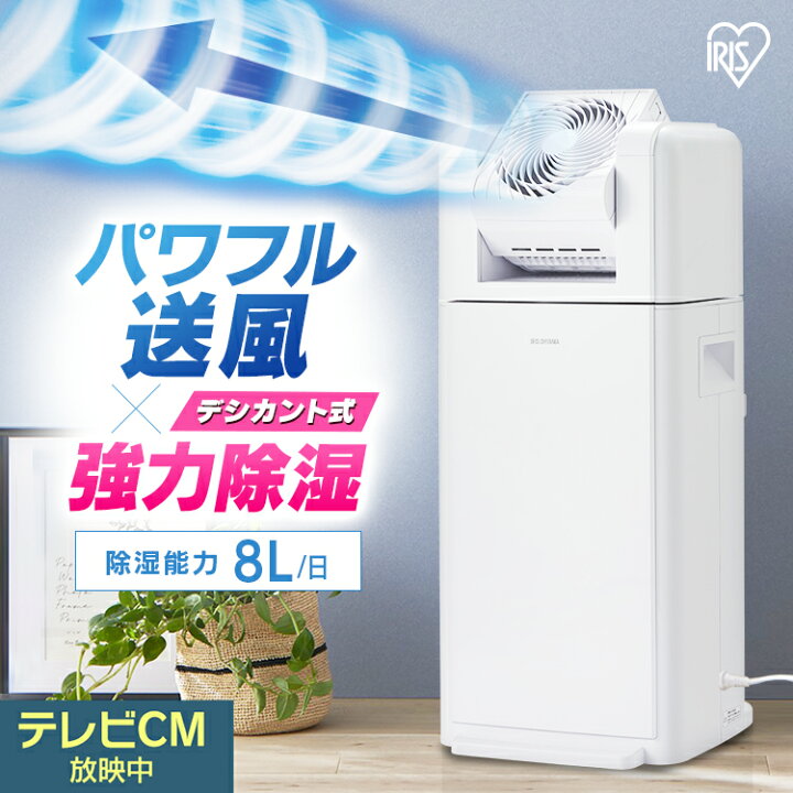 楽天市場】サーキュレーター衣類乾燥除湿機8L IJDC-K80 送料無料 除湿  