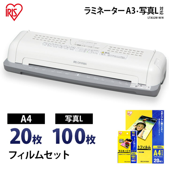 楽天市場】≪送料無料≫ラミネーター LTA32W(A3)+ラミネートフィルムLZ-A420(A4サイズ・20枚入)+写真Lサイズ(100枚入)セット アイリスオーヤマ 一人暮らし 家具 新生活 : 快適インテリア 楽天市場】≪送料無料≫ラミネーター LTA32W(A3)+ラミネートフィルムLZ-A420(A4サイズ・20枚入)+写真Lサイズ(100枚入)セット アイリスオーヤマ 一人暮らし 家具 新生活 : 快適インテリア