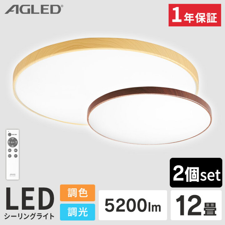 楽天市場】(2個セット)木目調丸形シーリング 12畳調色 ACL-12DLMR ACL 