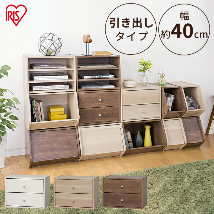 楽天市場 収納ボックス 収納ケース スタックボックス Stb 400h 送料無料 収納棚 収納 おしゃれ 引き出し付 北欧 引き出し アイリスオーヤマ 収納box かわいい 一人暮らし リビング 新生活 省スペース 2段タイプ 子供部屋 こども部屋 D おもちゃ あす楽 快適インテリア