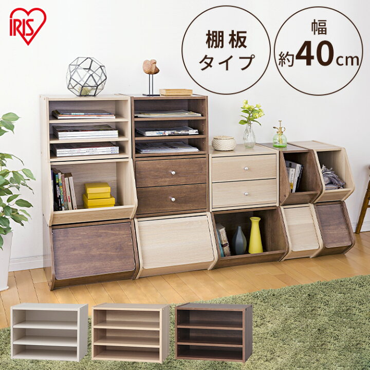 楽天市場 収納ボックス スタックボックス棚付き Stb 400t 幅約40cmカラーボックス こども部屋 棚 衣類 新生活 片付け 一人暮らし 省スペース アイリスオーヤマ おもちゃ箱 新生活 片付け 収納ケース 収納棚 リビング 送料無料 快適インテリア