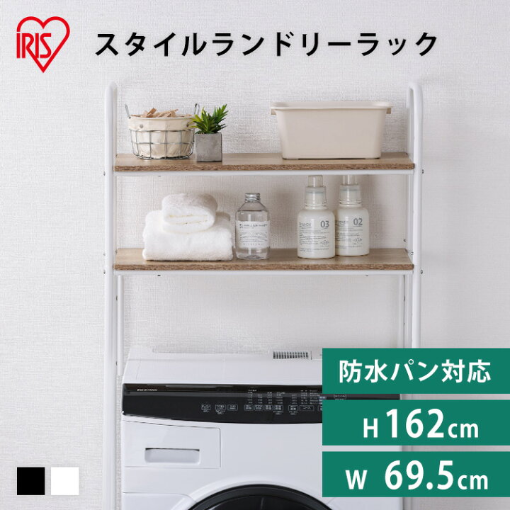 楽天市場】【店内P5倍☆28日12時迄】ランドリーラック 洗濯機ラック 