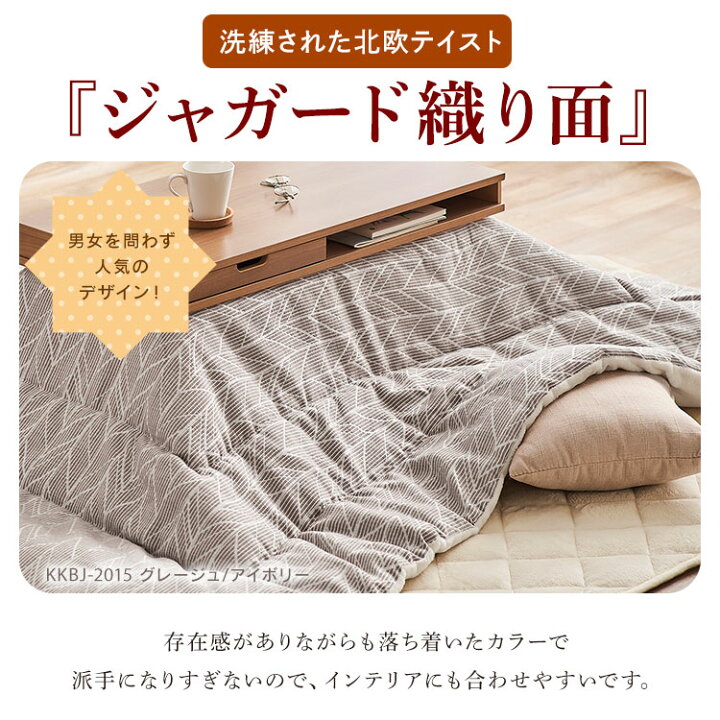 楽天市場】こたつ掛布団 KKBJ-1919 ブラウン/ベージュ グレージュ/アイボリー こたつ 掛布団 正方形 コタツ 炬燵 布団 ふとん あったか 暖かい シンプル アイリスオーヤマ : 快適インテリア 楽天市場】こたつ掛布団 KKBJ-1919 ブラウン/ベージュ グレージュ/アイボリー こたつ 掛布団 正方形 コタツ 炬燵 布団 ふとん あったか 暖かい シンプル アイリスオーヤマ : 快適インテリア
