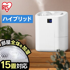 【店内P5倍★20時~】加湿器 サーキュレーター加湿器 アイリスオーヤマ HCK-5520-W ホワイト送料無料 加湿器 サーキュレーター 風邪 ハイブリッド式 加熱式 超音波式 加湿機 空気循環 ウィルス おしゃれ 大容量 スチーム式