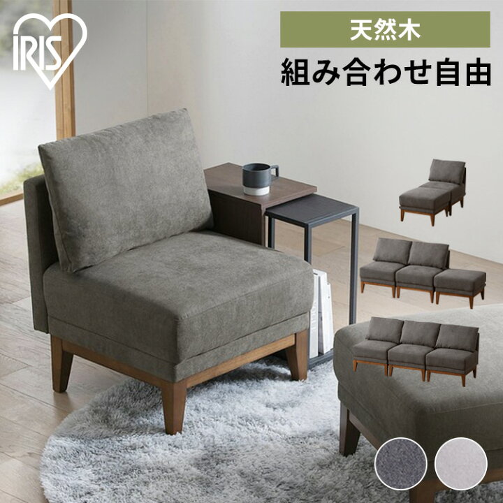 楽天市場】【組立サービス対象】ソファー 【3人掛けまで組み合わせ可 