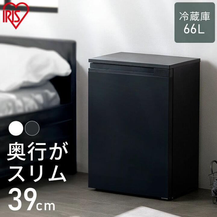 楽天市場】奥行スリム冷蔵庫 66L IRSN-7A-W IRSN-7A-B ホワイト 