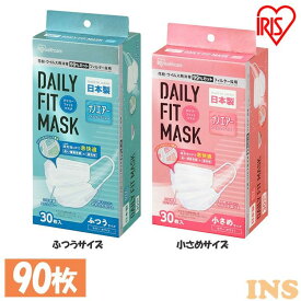 【3個セット】デイリーフィットマスク ナノエアーフィルタープラス 30枚入 PN−DNI30 ふつうサイズ 小さめサイズ アイリスオーヤマ ナノエアー 通気性 マスク ふつう 小さめ 日本製 ウイルス 飛沫 やわらか耳ひも アイリスオーヤマ