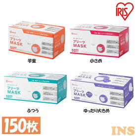 【3個セット】不織布マスク プリーツマスク 50枚入 PN－NV50 学童 小さめ ふつう ゆったり大きめ アイリスオーヤママスク プリーツ 不織布 使い捨て 飛沫 ウイルス 感染 花粉 ほこり アイリスオーヤマ