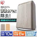 【1台2役】空気清浄機 加湿器 おしゃれ マイナスイオン 10畳 アイリスオーヤマ 加湿空気清浄機 加湿 花粉 ほこり ニオイ タバコ ペット ウイルス対策 空気清浄器 木目 デザインモデル コンパクト 小型 うるおい 湿度 リビング オフィス