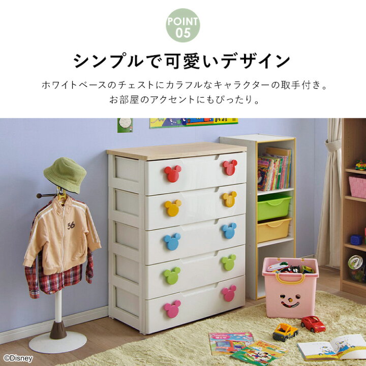 楽天市場】チェスト 白 5段 ミッキー ディズニー 衣装ケース タンス 