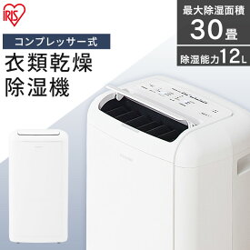 除湿機 衣類乾燥除湿機 14L ホワイト 送料無料 除湿機 コンプレッサー コンパクト 大容量 衣類乾燥機 衣類乾燥器 梅雨対策 部屋干し アイリス 衣類乾燥除湿機 湿気 室内物干し 室内干し パワフル 静音 省エネ 除湿器 一人暮らし IJC-M120