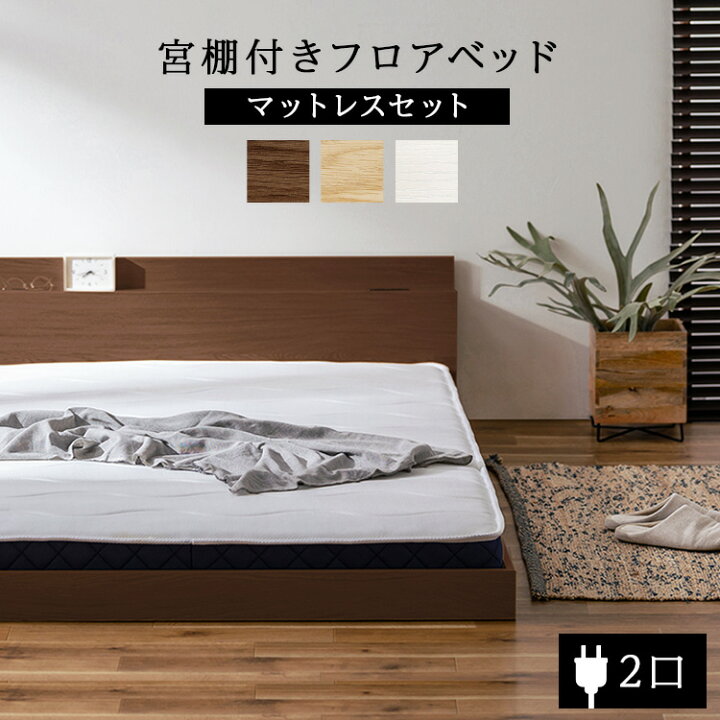 楽天市場】≪P5倍☆11日10時迄≫ベッド マットレス付きフロアベッド S 