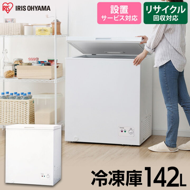楽天市場】冷凍庫 ノンフロン上開き式冷凍庫 142L ホワイト ICSD-14A-W  
