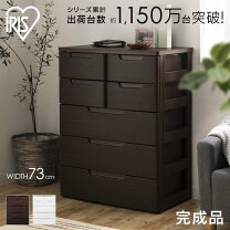 楽天市場】アイリスオーヤマ チェスト 5段（横幅（cm）70 ～ 79.9）の通販