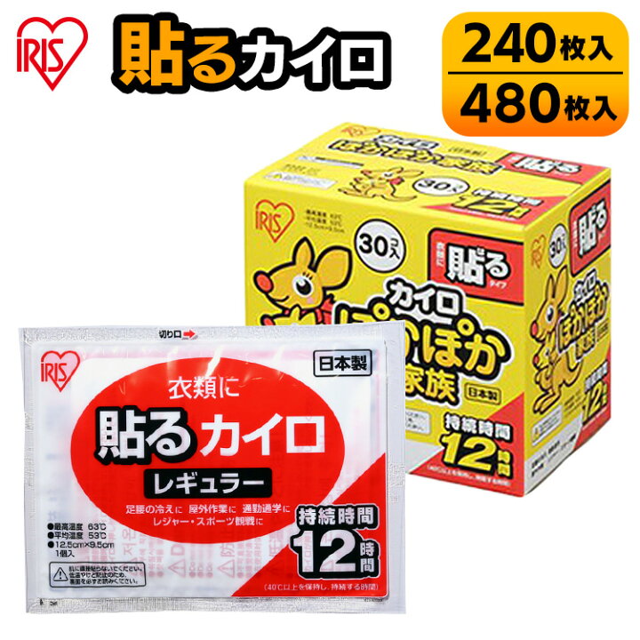 楽天市場】カイロ 貼るカイロ レギュラー 240枚 480枚 使い捨てカイロ 