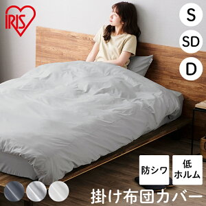 布団カバー 掛け布団カバー 掛け布団カバー シングル セミダブル ダブル KKC-TCA 掛けカバー 北欧 かわいい おしゃれ 洗える 掛布団カバーリネンカバー 布団 リネン シック 無地 綿 ポリエステ
