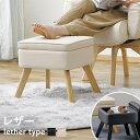 収納スツール 収納ボックス おしゃれ 天然木 オットマン ソファ スツール チェア 収納付オットマン 足置き台 デスクワーク 椅子 腰掛け 一人掛け シンプル 収納付き 新生活 レザー 北欧 一人暮らし アイリスオーヤマ LEC-OT 【AR対応】