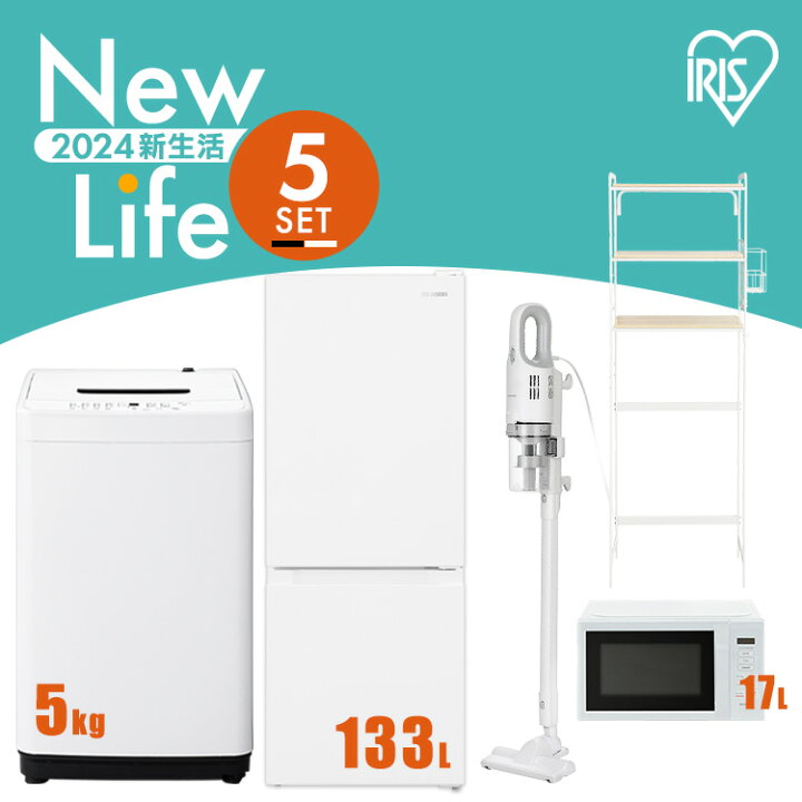 楽天市場】【新品】家電セット 5点 一人暮らし 新生活家電 冷蔵庫 133L 