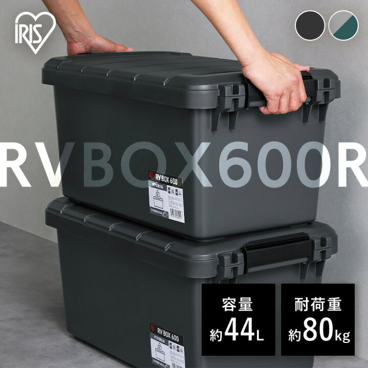 楽天市場】収納ボックス 屋外 コンテナボックス RVBOX600 RV600R 収納 