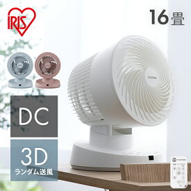 サーキュレーター アイリス コンパクト アイリスオーヤマ 扇風機 DCモーター 省エネ 節電 首振り 静音 送風 パワフル 軽量 リモコン付 おしゃれ かわいい ホワイト 白 ピンク ブルー 熱中症対策 換気対策 室内干し タイマー PCF-BD15T