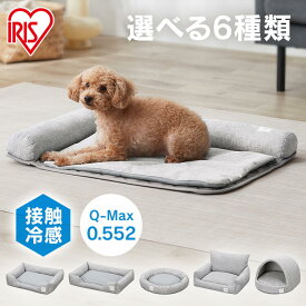 犬 ベッド ペットベッド 洗える【選べる6種類】犬用ベッド スクエア型 Mサイズ 小型犬 猫 犬猫兼用 接触冷感 クール ひんやり 夏用 洗濯 ねこ 新生活 PCB-24SM アイリスオーヤマ *